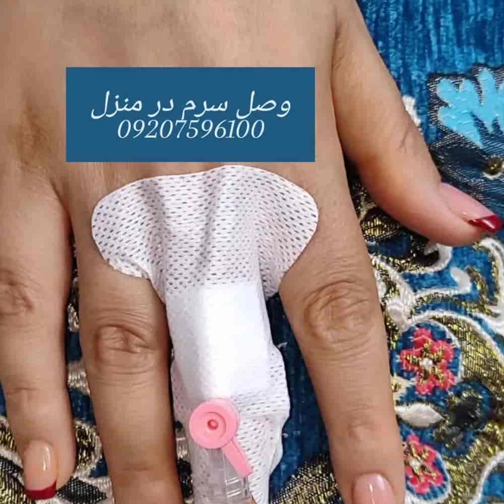 تزریقات و وصل سرم در محل